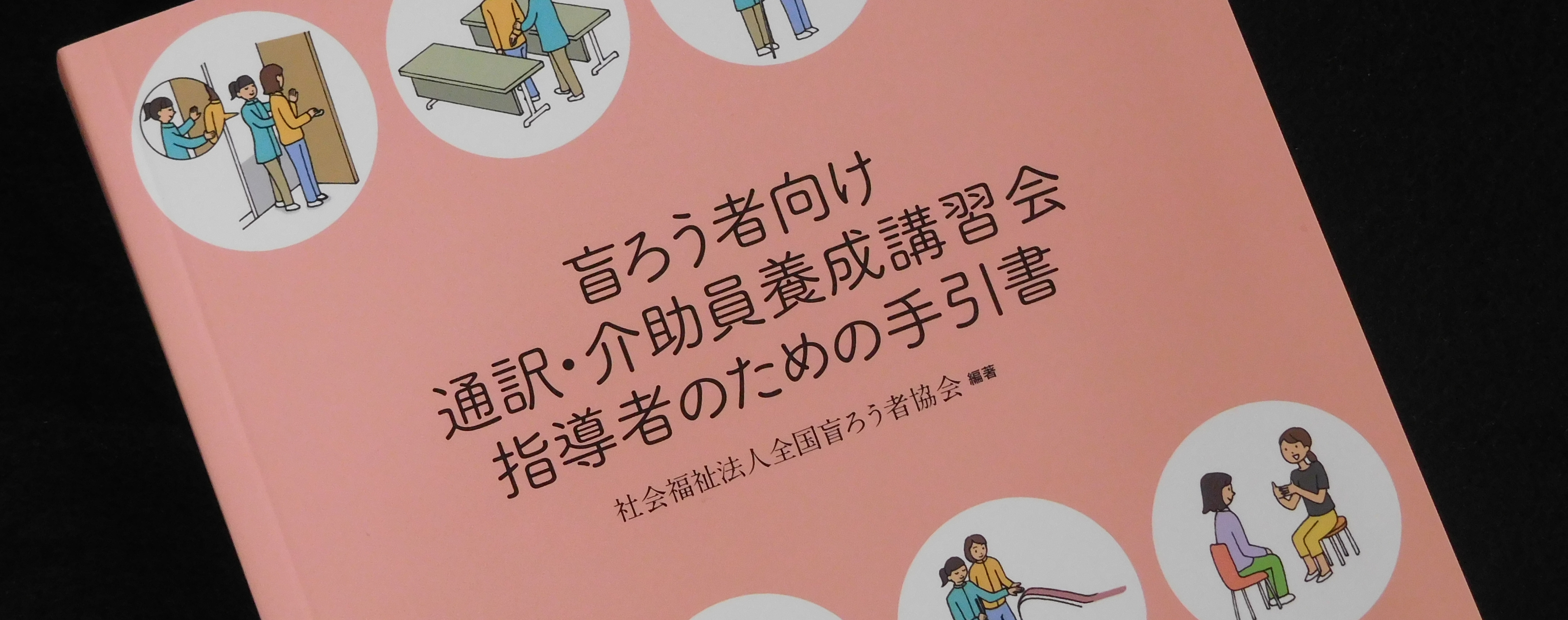 画像:手引書
